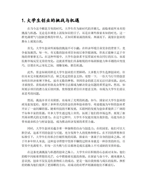 大学生创业需要怎样的心态