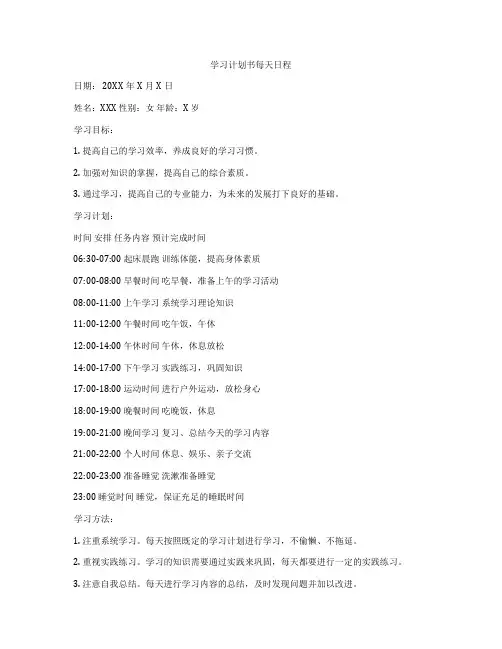学习计划书每天日程