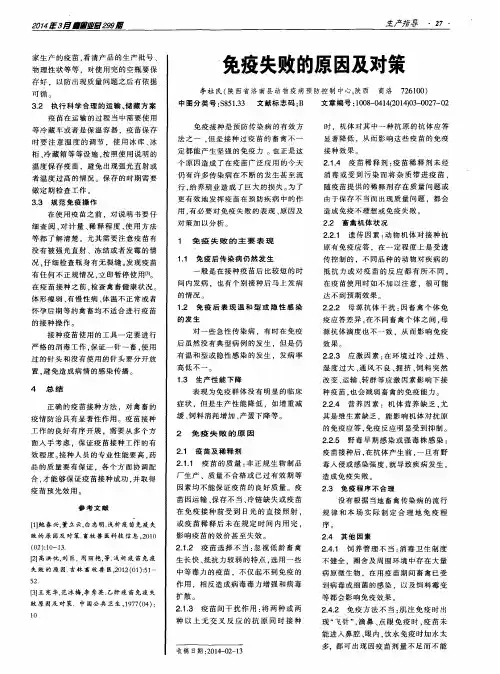 免疫失败的原因及对策