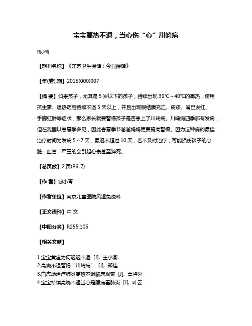 宝宝高热不退，当心伤“心”川崎病