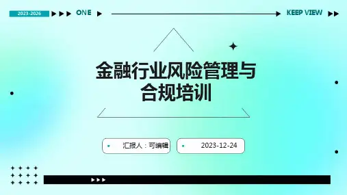 金融行业风险管理与合规培训ppt