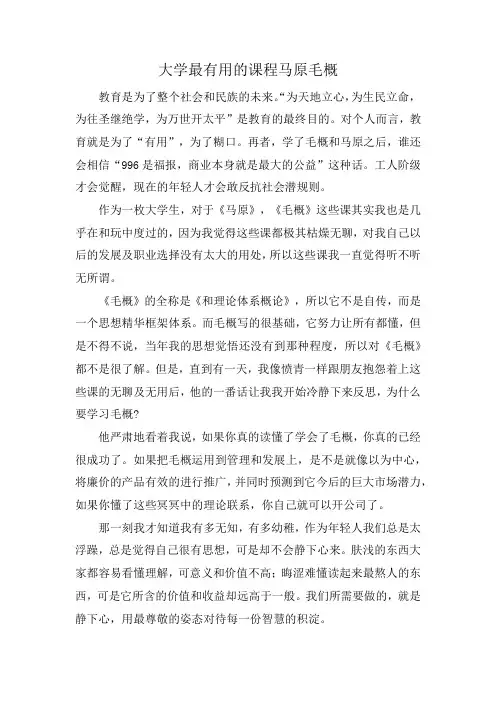 大学最有用的课程马原毛概