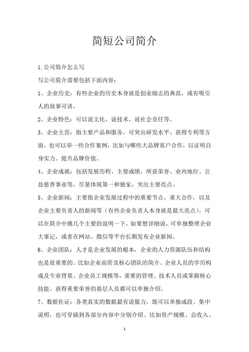 简短公司简介