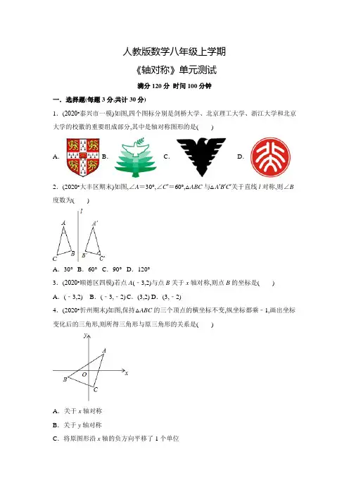 人教版八年级上册数学《轴对称》单元检测(附答案)