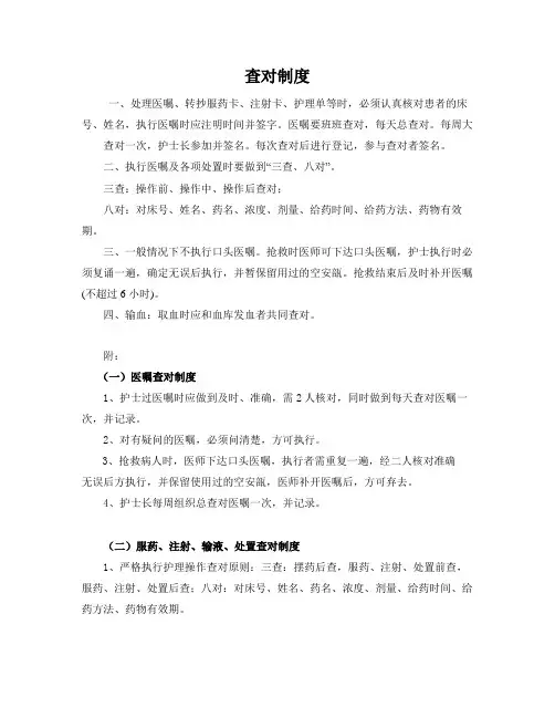 查对制度