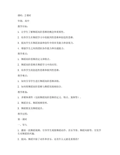 舞蹈高阶思维教案设计模板