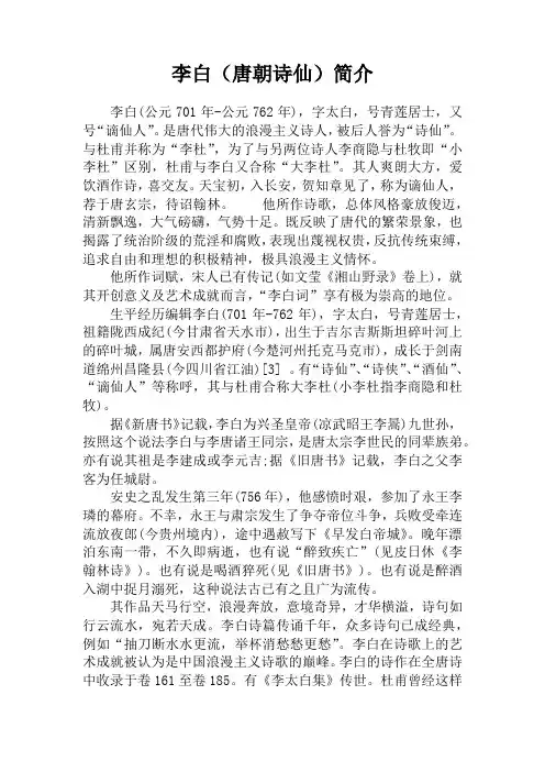 李白(唐朝诗仙)简介