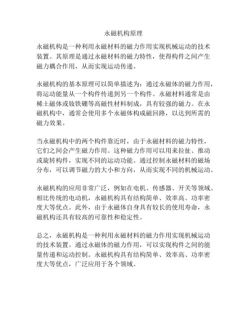 永磁机构原理