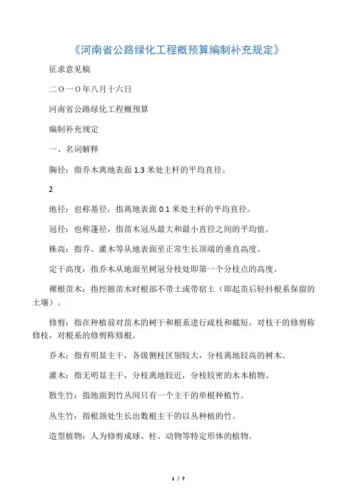 河南绿化公路工程概预算编制补充规定