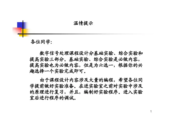 数字信号处理实验课课程设计