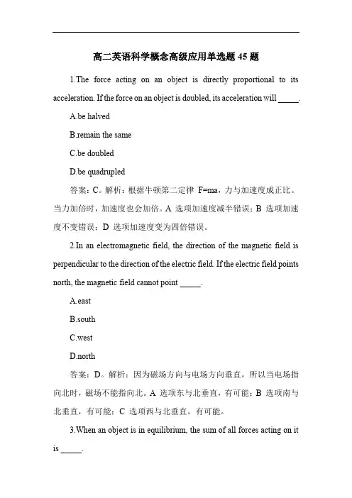 高二英语科学概念高级应用单选题45题