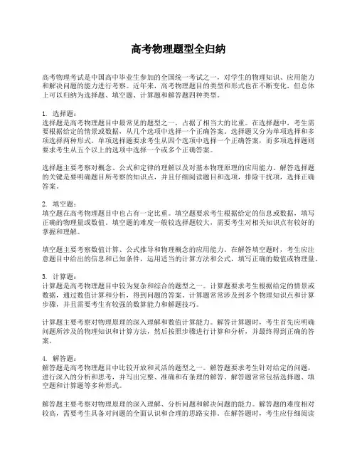 高考物理题型全归纳