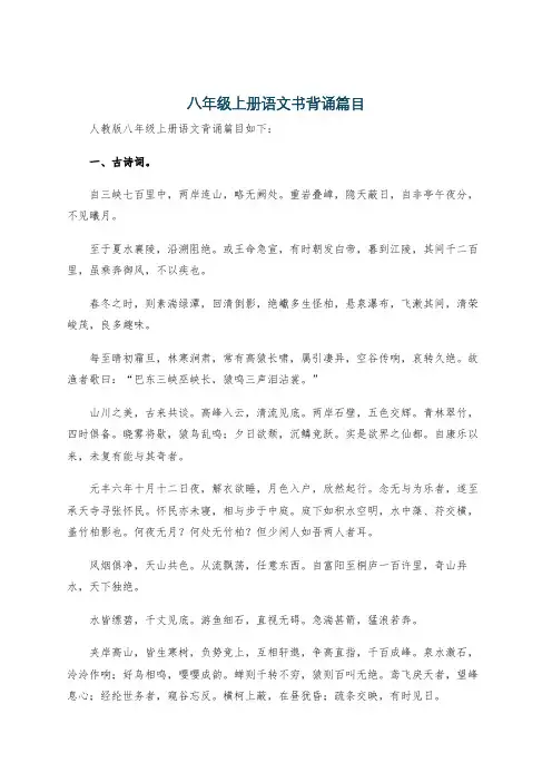 八年级上册语文书背诵篇目
