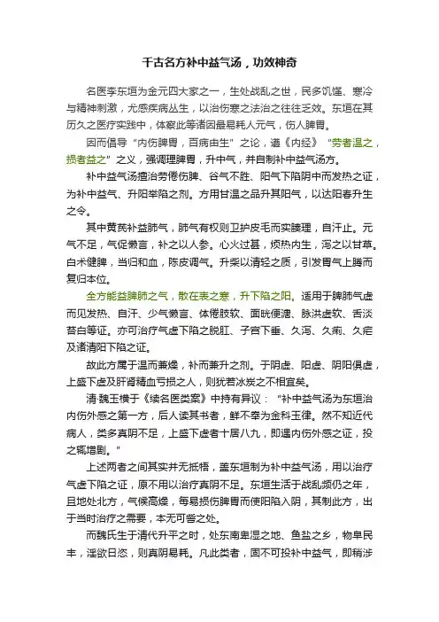 千古名方补中益气汤，功效神奇