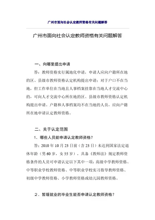 教师资格证认证常见问题