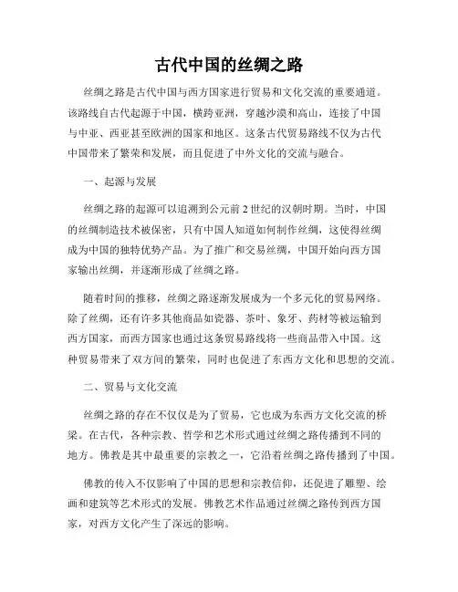 古代中国的丝绸之路