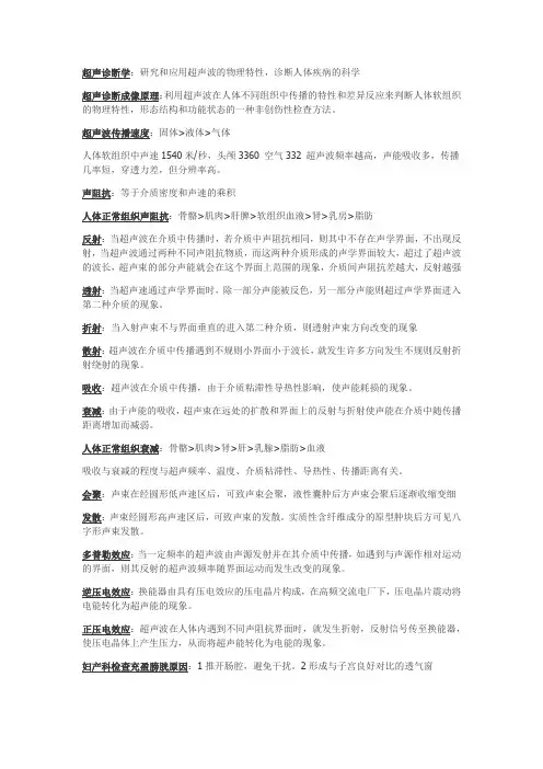 超声诊断学