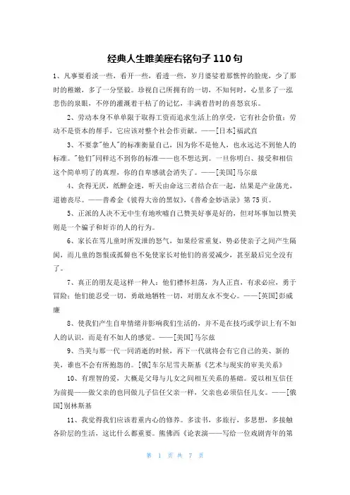 经典人生唯美座右铭句子110句