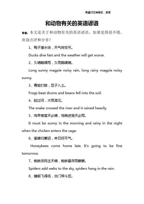 和动物有关的英语谚语