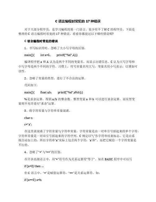 C语言编程时常犯的17种错误