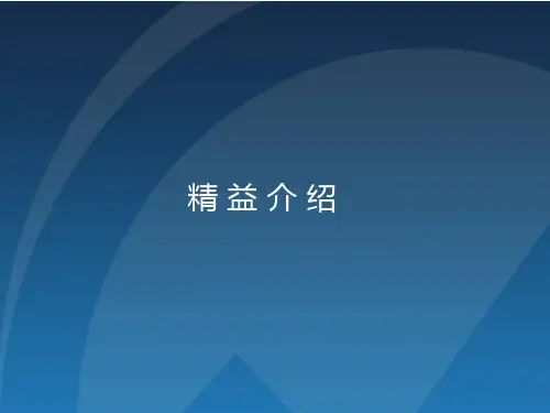 精益管理员工级培训教材