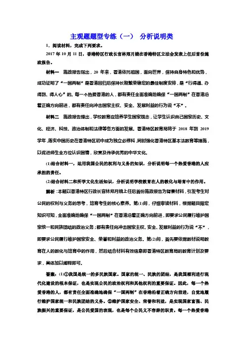 2019年高考政治二轮专题主观题题型分析说明类