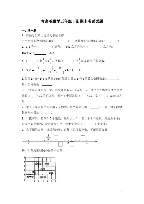青岛版数学五年级下册期末考试试卷含答案