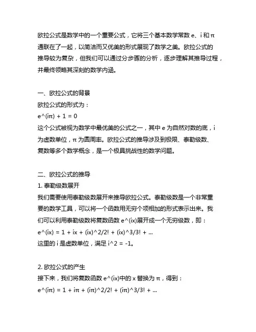 傻子都能看懂的 —— 详解欧拉公式推导