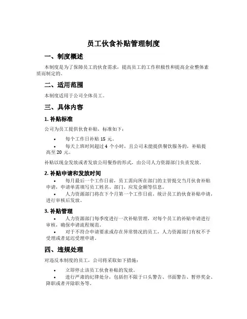 员工伙食补贴管理制度