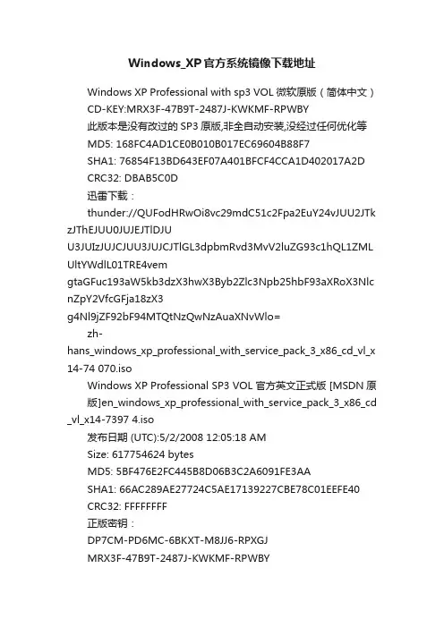 Windows_XP官方系统镜像下载地址