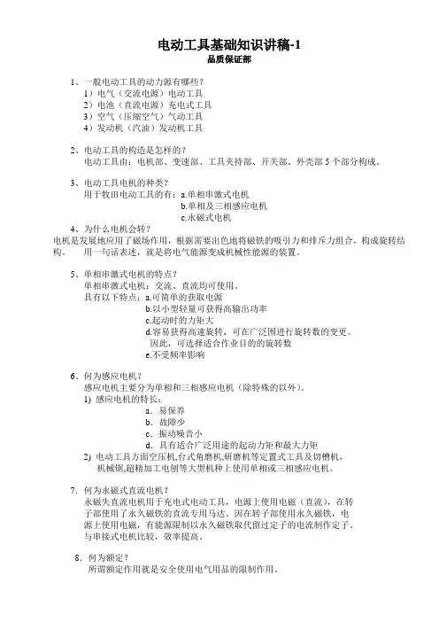 电动工具基础知识
