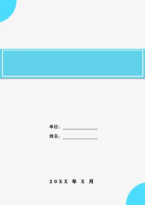 运维部半年工作总结报告五篇
