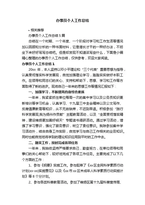 办事员个人工作总结