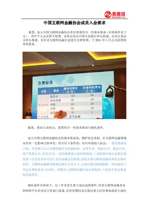 中国互联网金融协会成员入会要求