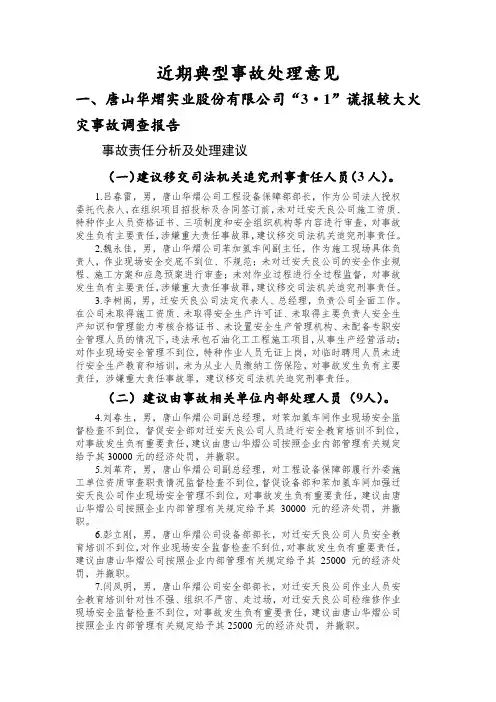近期典型事故处理意见(1)