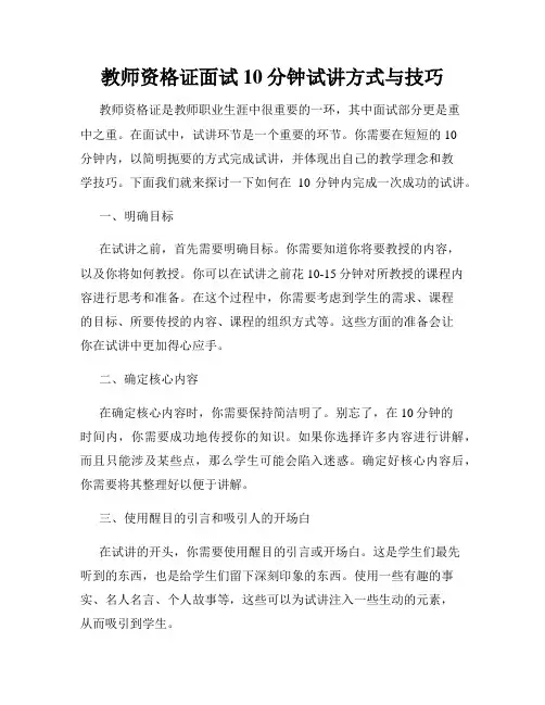 教师资格证面试10分钟试讲方式与技巧