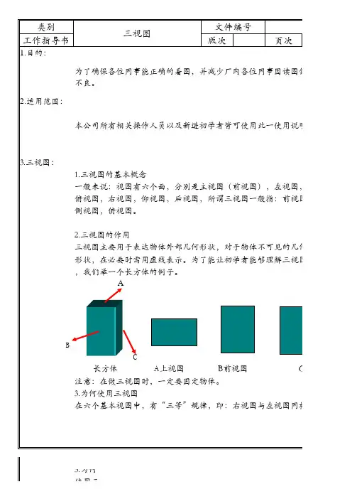 三视图的基本概念