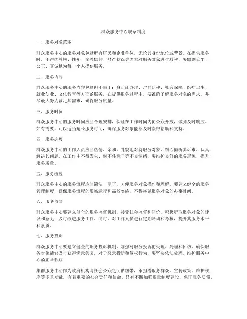 群众服务中心规章制度