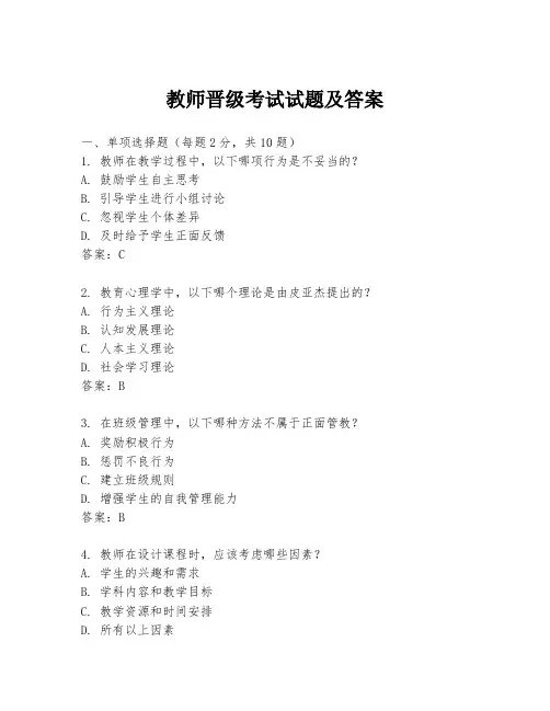 教师晋级考试试题及答案