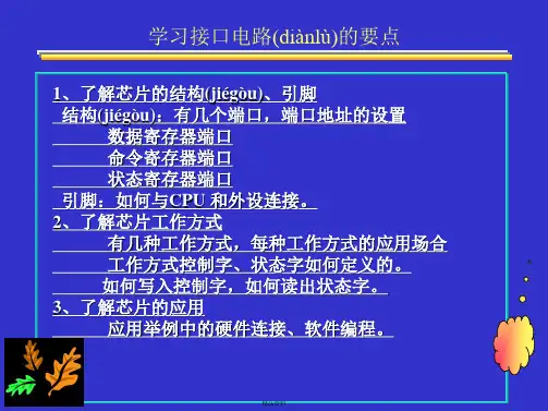 微机原理-8253
