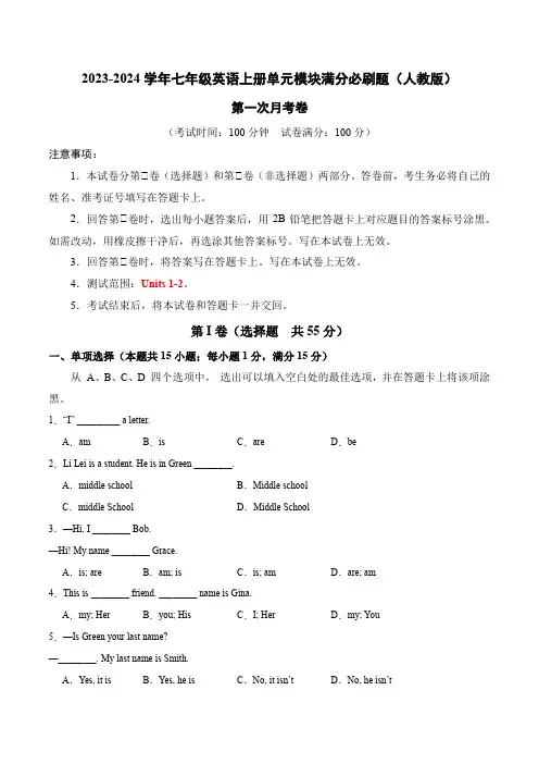 第一次月考卷-七年级英语上册单元模块满分必刷题(人教版)