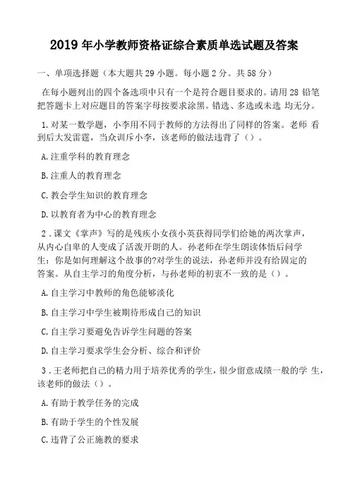 2019教师资格考试真题
