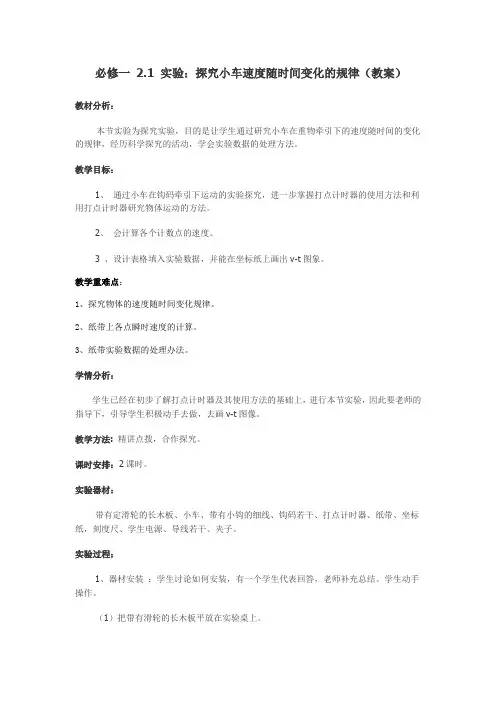 高中物理必修一2.1教案导学案