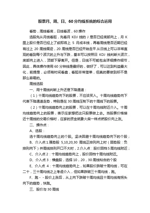 股票月、周、日、60分均线系统的综合运用