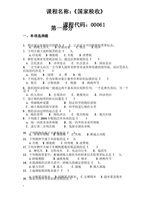 00061国家税收习题集（附答案）