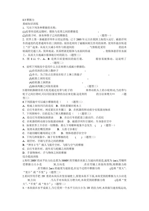 高中摩擦力经典习题