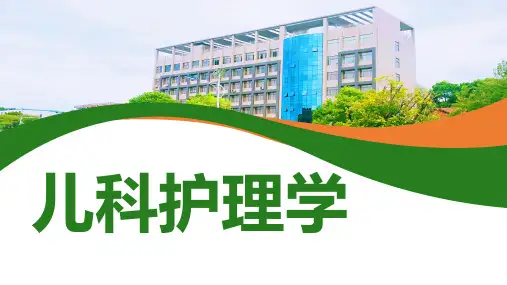 《儿科护理学》课件——婴儿喂养