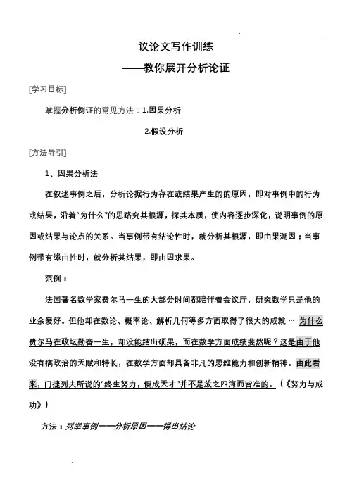 议论文论证方法训练用(精)