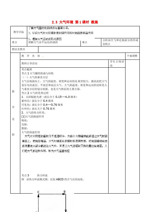 高一地理湘教版必修一教案：大气环境