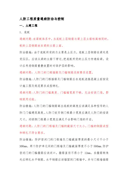 人防工程质量通病防治与控制